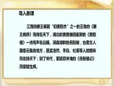 岳阳楼记PPT课件1