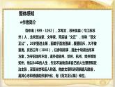 岳阳楼记PPT课件1