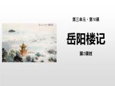 岳阳楼记PPT课件5