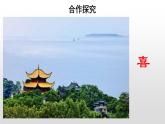 岳阳楼记PPT课件5