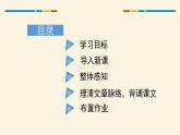 岳阳楼记PPT课件3