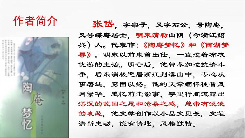 湖心亭看雪PPT课件403