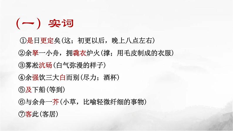 湖心亭看雪PPT课件406