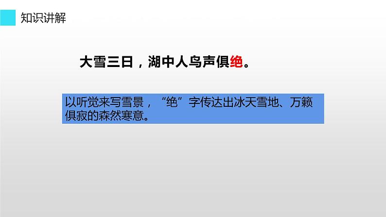 湖心亭看雪PPT课件806