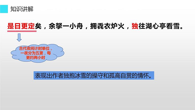 湖心亭看雪PPT课件807