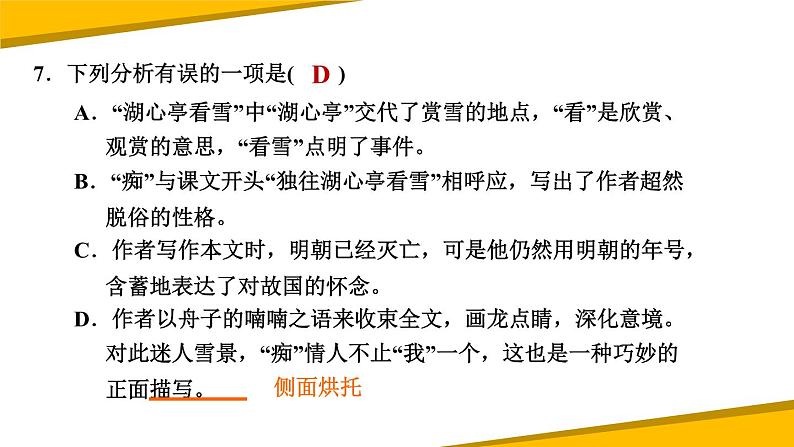 湖心亭看雪PPT课件208