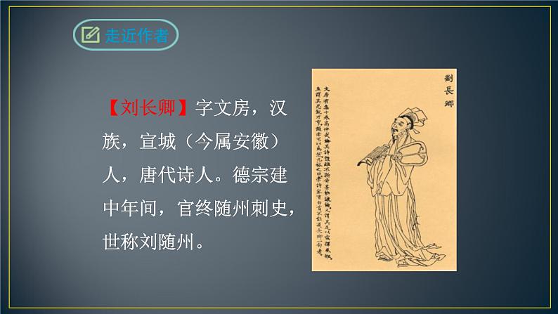 长沙过贾谊宅PPT课件102