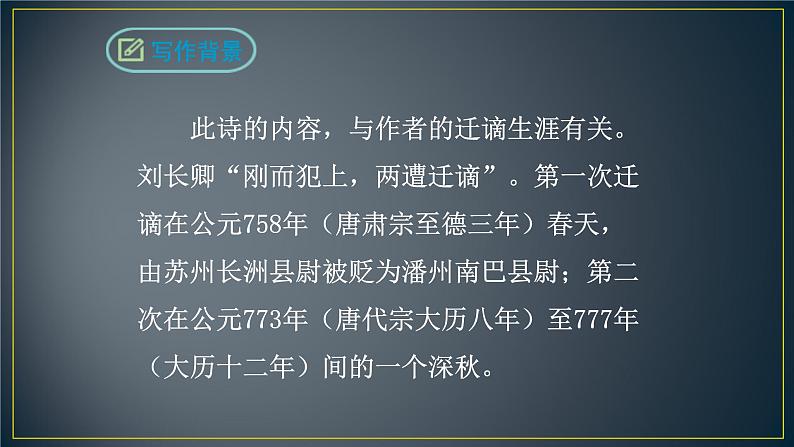 长沙过贾谊宅PPT课件103