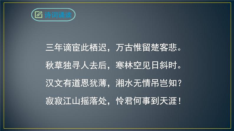 长沙过贾谊宅PPT课件105