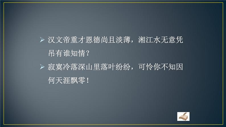 长沙过贾谊宅PPT课件107