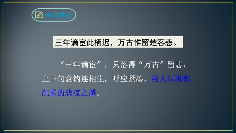 长沙过贾谊宅PPT课件108