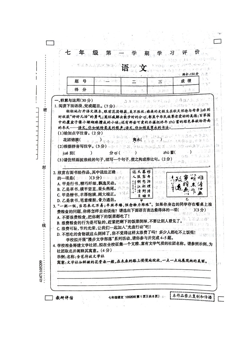甘肃省平凉市崆峒区2023-2024学年七年级上学期期末考试语文试题01