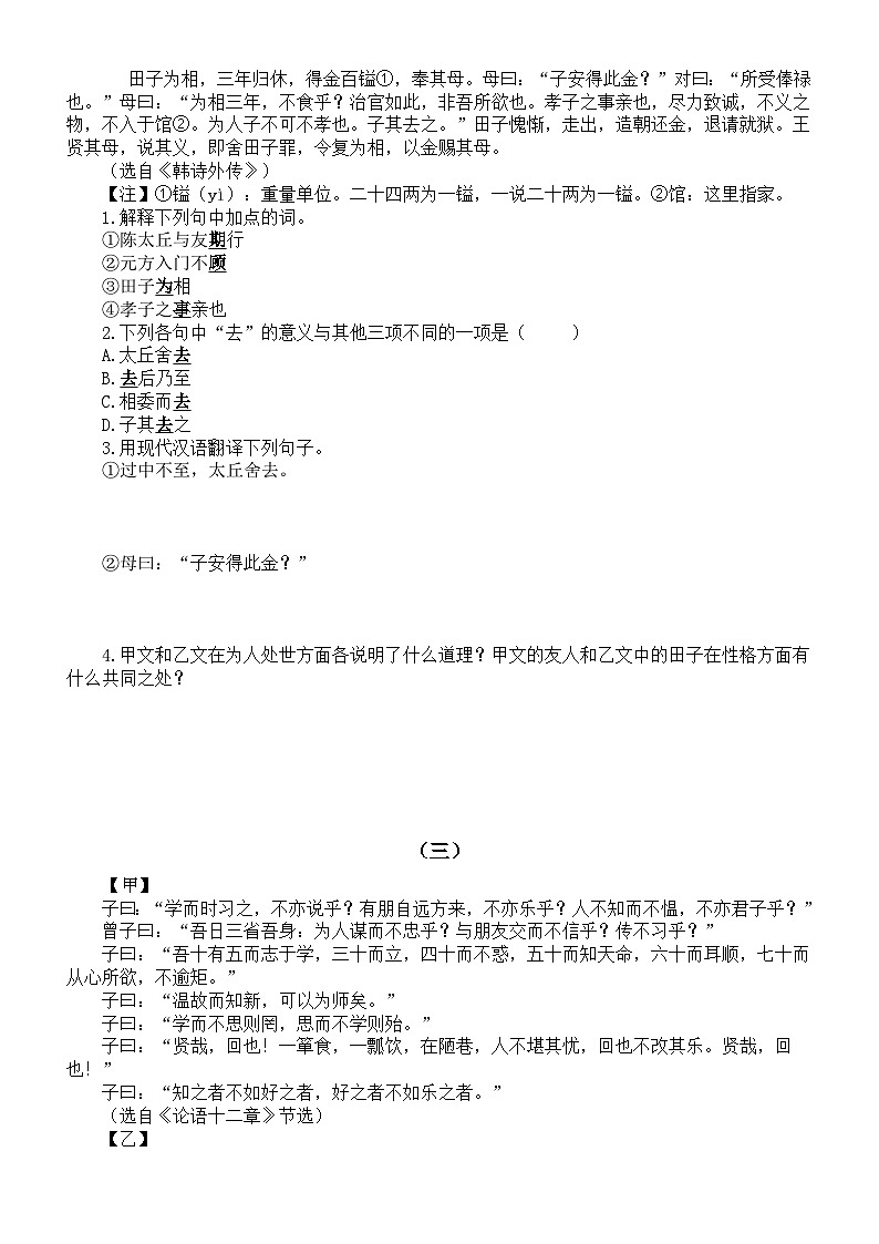初中语文部编版七年级上册期末复习文言文对比阅读练习0104（共六组，附参考答案）02