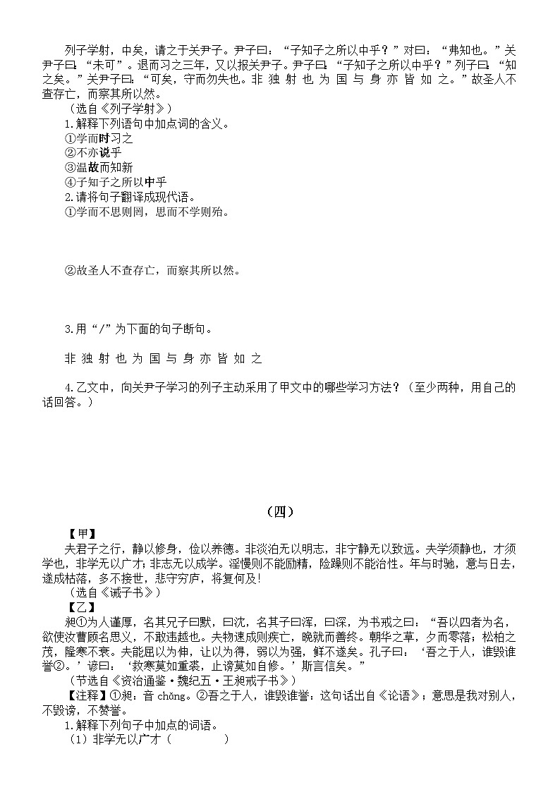 初中语文部编版七年级上册期末复习文言文对比阅读练习（共12组，附参考答案）03
