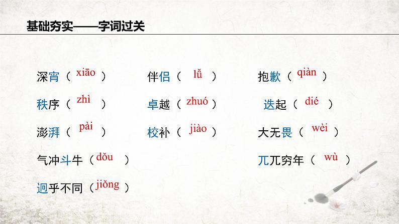 2 说和做——记闻一多先生言行片段  课件 2023-2024学年初中语文部编版七年级下册第7页