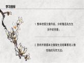 3 回忆鲁迅先生（节选） 课件 2023-2024学年初中语文部编版七年级下册