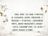 4 孙权劝学 课件 2023-2024学年初中语文部编版七年级下册