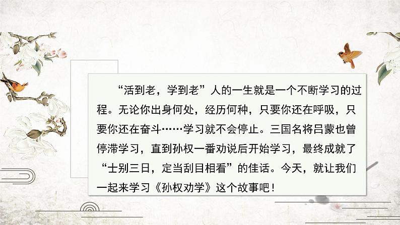 4 孙权劝学 课件 2023-2024学年初中语文部编版七年级下册第2页