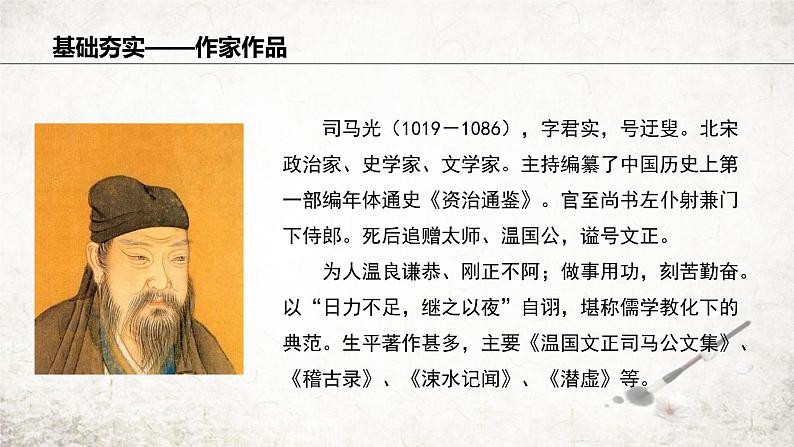 4 孙权劝学 课件 2023-2024学年初中语文部编版七年级下册第4页