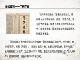 4 孙权劝学 课件 2023-2024学年初中语文部编版七年级下册