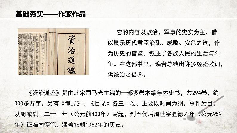 4 孙权劝学 课件 2023-2024学年初中语文部编版七年级下册第5页