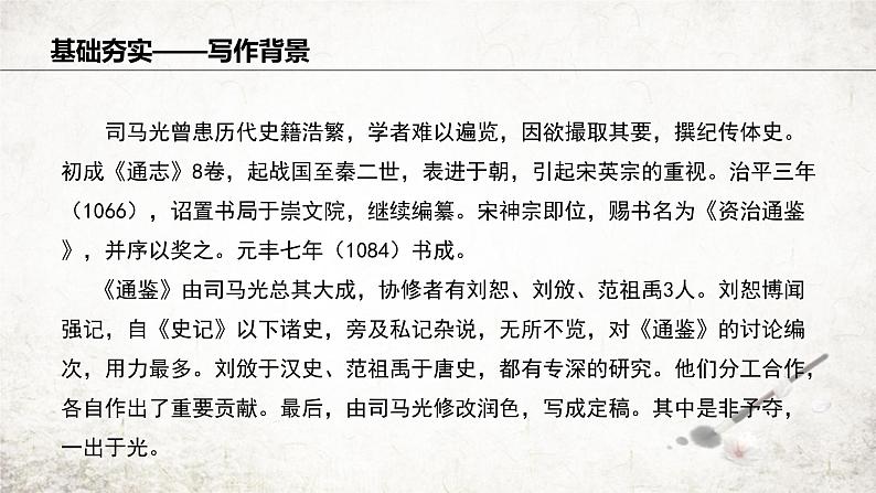 4 孙权劝学 课件 2023-2024学年初中语文部编版七年级下册第6页