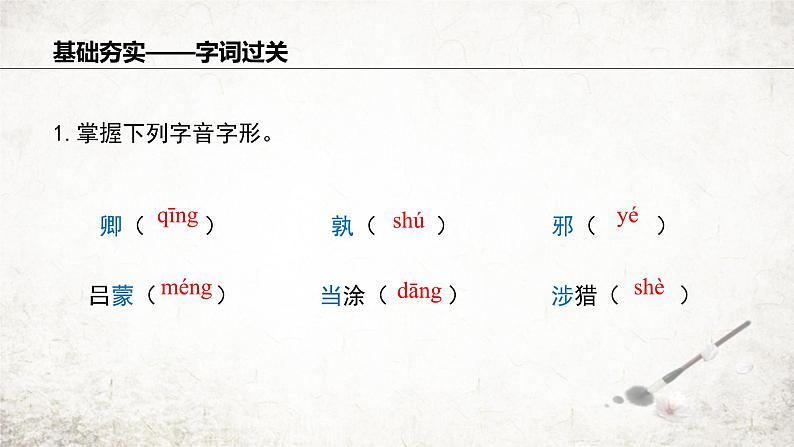 4 孙权劝学 课件 2023-2024学年初中语文部编版七年级下册第7页