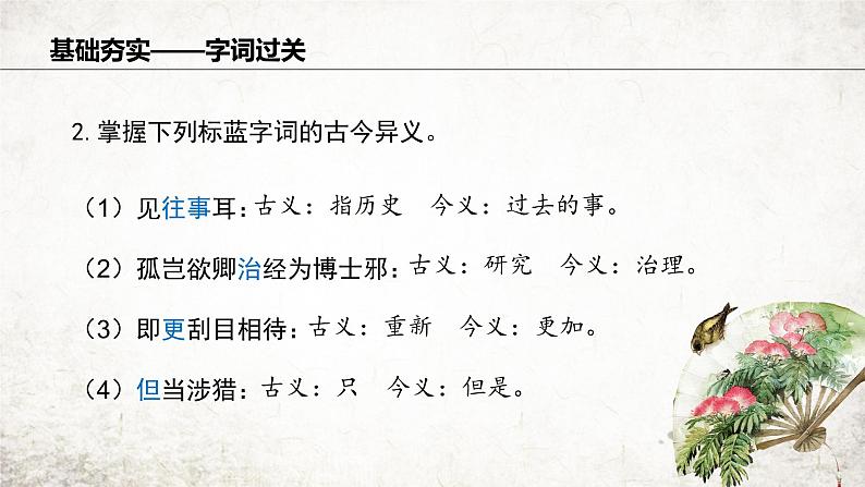 4 孙权劝学 课件 2023-2024学年初中语文部编版七年级下册第8页
