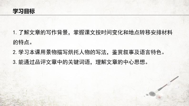 6 老山界  课件 2023-2024学年初中语文部编版七年级下册03