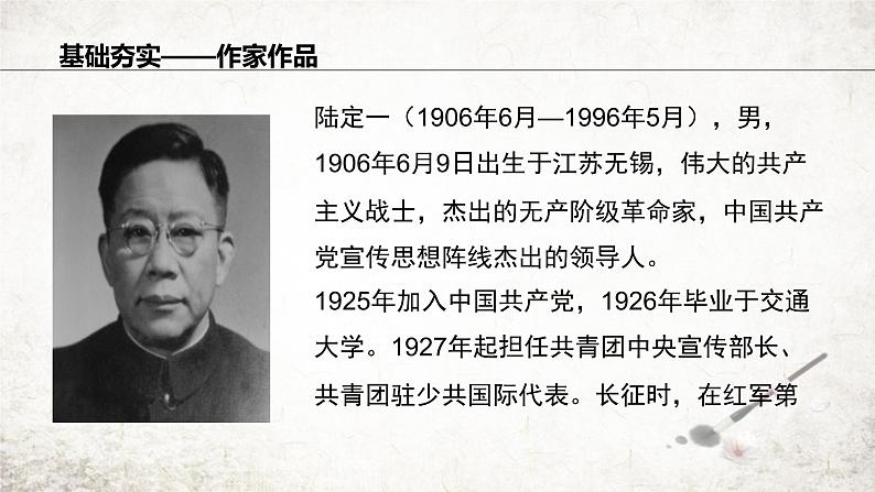 6 老山界  课件 2023-2024学年初中语文部编版七年级下册04