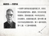 6 老山界  课件 2023-2024学年初中语文部编版七年级下册