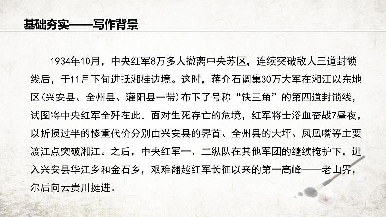 6 老山界  课件 2023-2024学年初中语文部编版七年级下册06