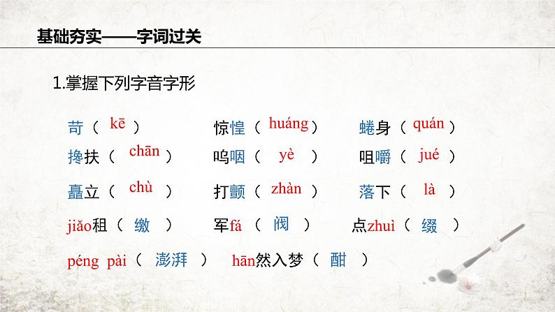 6 老山界  课件 2023-2024学年初中语文部编版七年级下册07