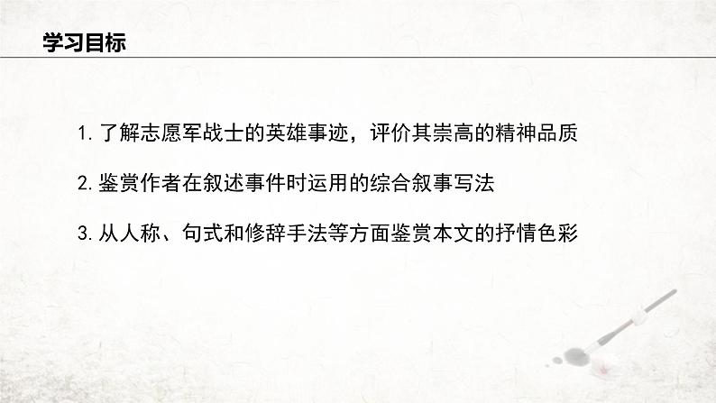 7 谁是最可爱的人  课件 2023-2024学年初中语文部编版七年级下册第3页