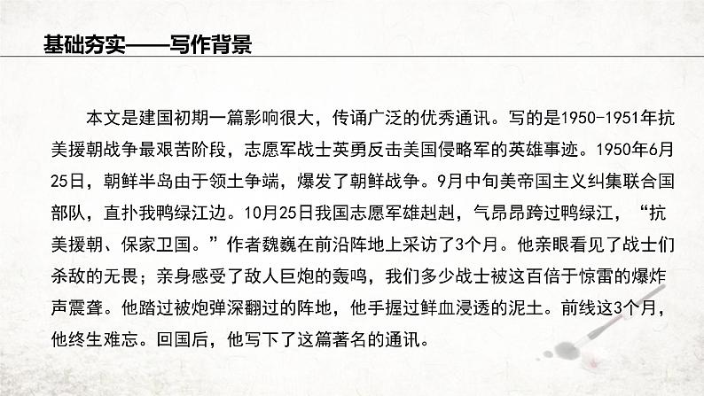 7 谁是最可爱的人  课件 2023-2024学年初中语文部编版七年级下册第5页