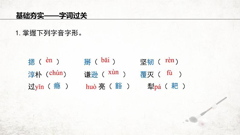 7 谁是最可爱的人  课件 2023-2024学年初中语文部编版七年级下册第6页