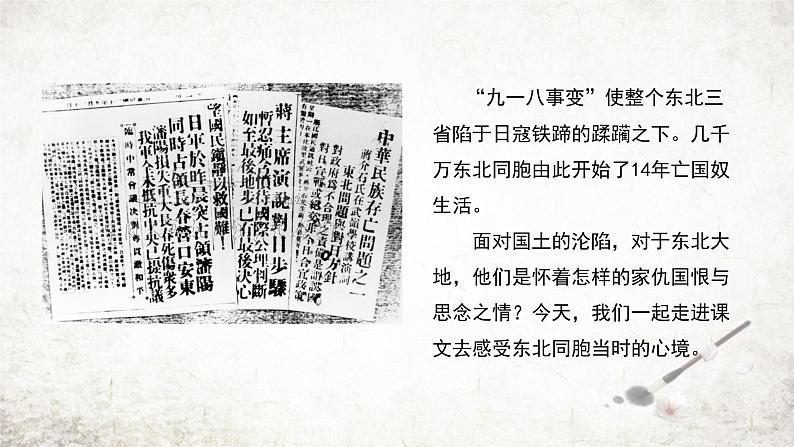 8 土地的誓言  课件 2023-2024学年初中语文部编版七年级下册第2页