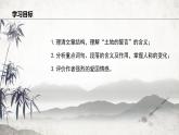 8 土地的誓言  课件 2023-2024学年初中语文部编版七年级下册