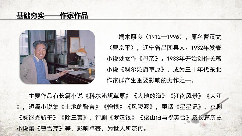 8 土地的誓言  课件 2023-2024学年初中语文部编版七年级下册第4页