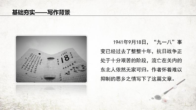 8 土地的誓言  课件 2023-2024学年初中语文部编版七年级下册第5页