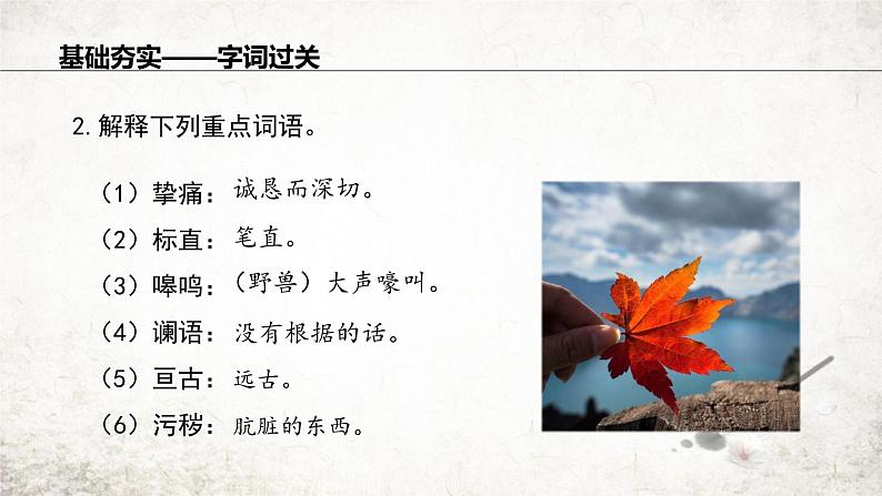 8 土地的誓言  课件 2023-2024学年初中语文部编版七年级下册第7页