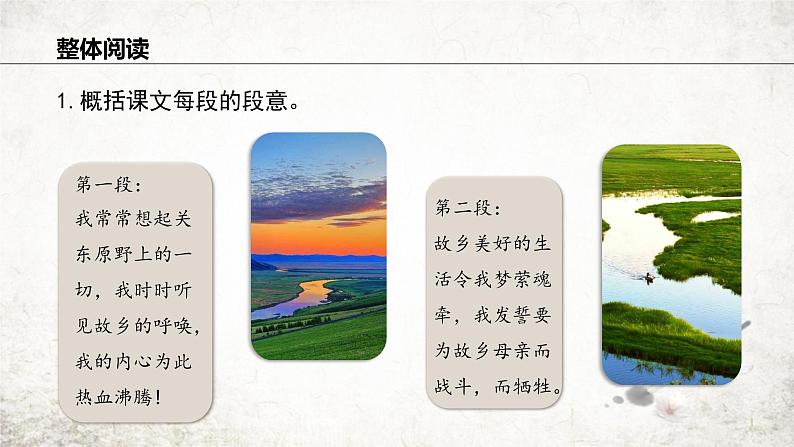 8 土地的誓言  课件 2023-2024学年初中语文部编版七年级下册第8页