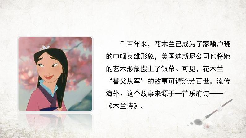 9 木兰诗 课件 2023-2024学年初中语文部编版七年级下册第2页