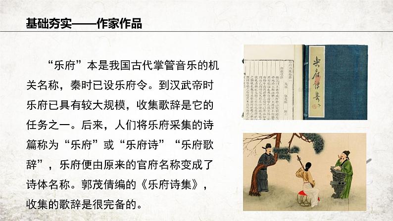 9 木兰诗 课件 2023-2024学年初中语文部编版七年级下册第4页