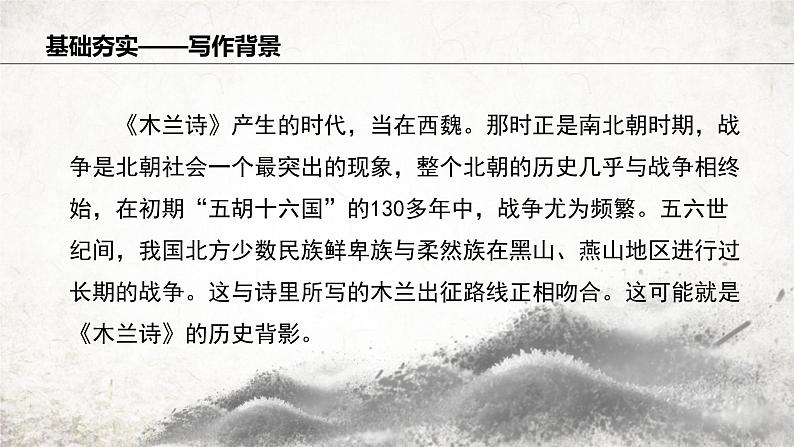 9 木兰诗 课件 2023-2024学年初中语文部编版七年级下册第5页