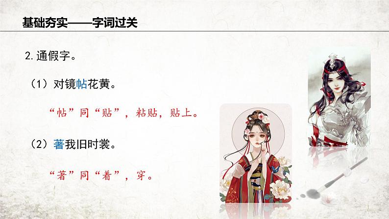 9 木兰诗 课件 2023-2024学年初中语文部编版七年级下册第7页