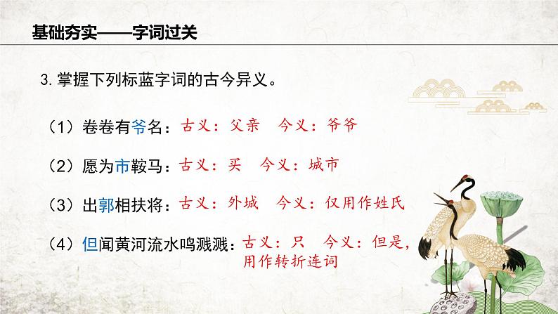 9 木兰诗 课件 2023-2024学年初中语文部编版七年级下册第8页