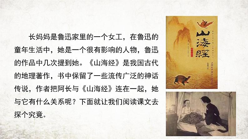 10 阿长与《山海经》  课件 2023-2024学年初中语文部编版七年级下册第2页