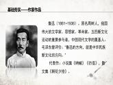 10 阿长与《山海经》  课件 2023-2024学年初中语文部编版七年级下册