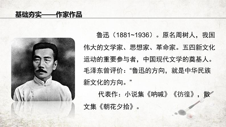 10 阿长与《山海经》  课件 2023-2024学年初中语文部编版七年级下册第4页
